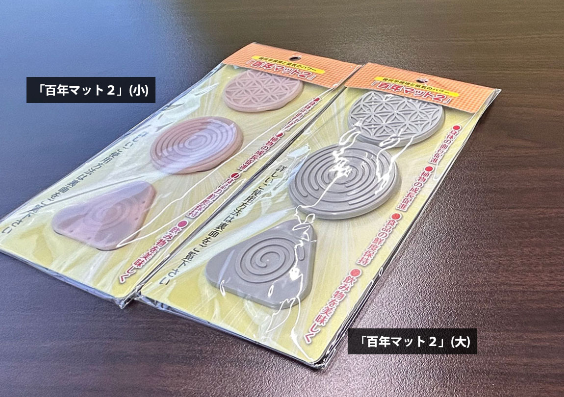 百年マット2